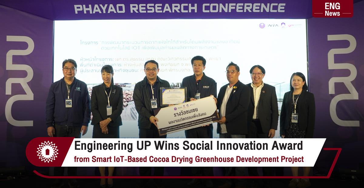Engineering UP Wins Social Innovation Awardfrom Smart IoT-Based Cocoa Drying Greenhouse Development Project