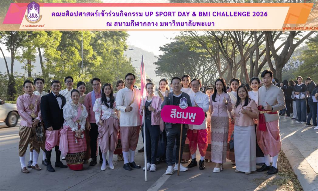 School of Liberal Arts Joins UP Sport Day & BMI Challenge 2026