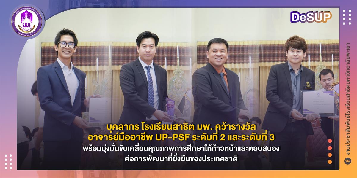 โรงเรียนสาธิตมหาวิทยาลัยพะเยา 