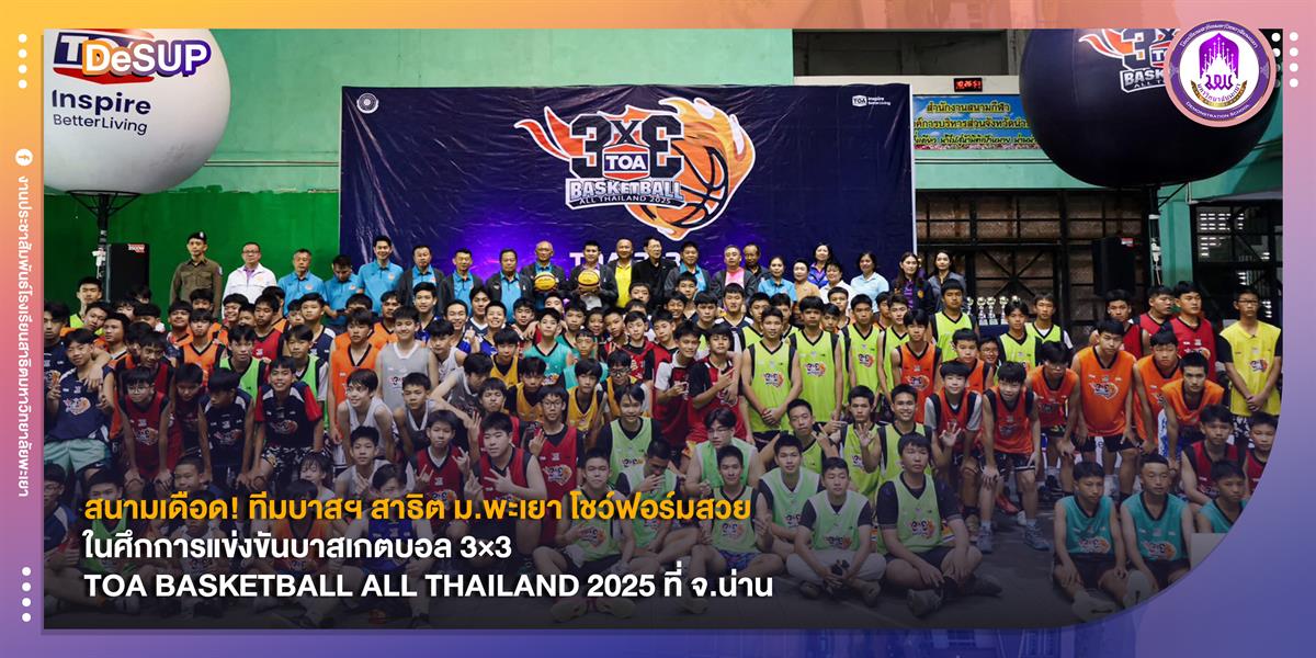 โรงเรียนสาธิตมหาวิทยาลัยพะเยา 