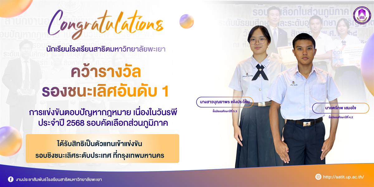 โรงเรียนสาธิตมหาวิทยาลัยพะเยา 