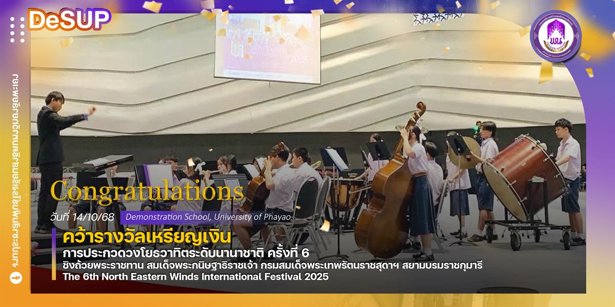 โรงเรียนสาธฺตมหาวิทยาลัยพะเยา