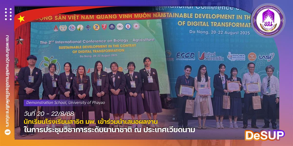 โรงเรียนสาธฺตมหาวิทยาลัยพะเยา