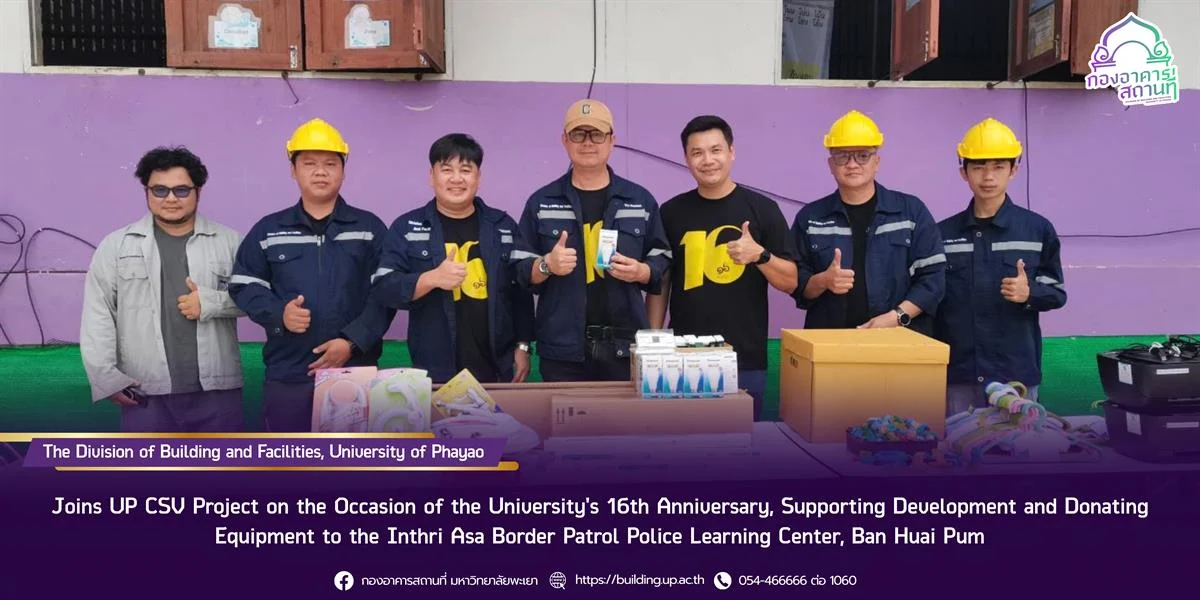 Joins UP CSV Project on the Occasion of the University's 16th Anniversary, Supporting Development and Donating Equipment to the Inthri Asa Border Patrol Police Learning Center, Ban Huai Pum