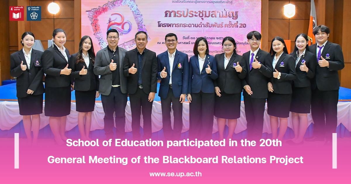 School of Education participated in the 20th General Meeting of the Blackboard Relations Project