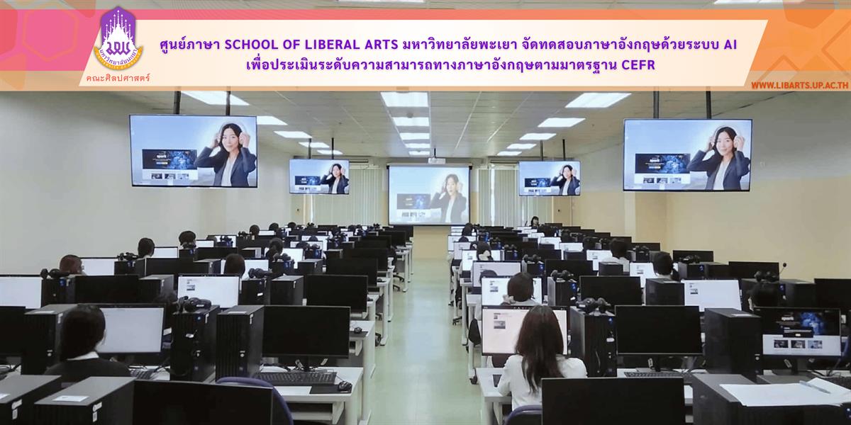 The Language Center, School of Liberal Arts, University of Phayao, administers AI-powered English proficiency testing aligned with CEFR standards