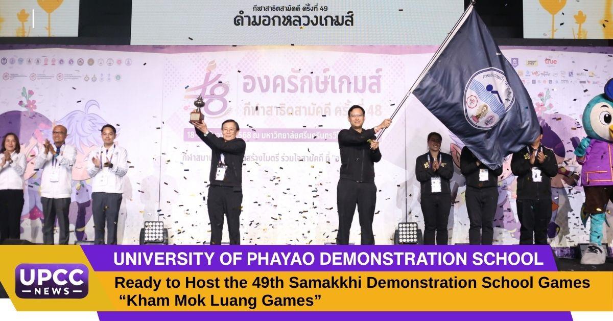 University of Phayao Demonstration School Ready to Host the 49th Samakkhi Demonstration School Games “Kham Mok Luang Games”