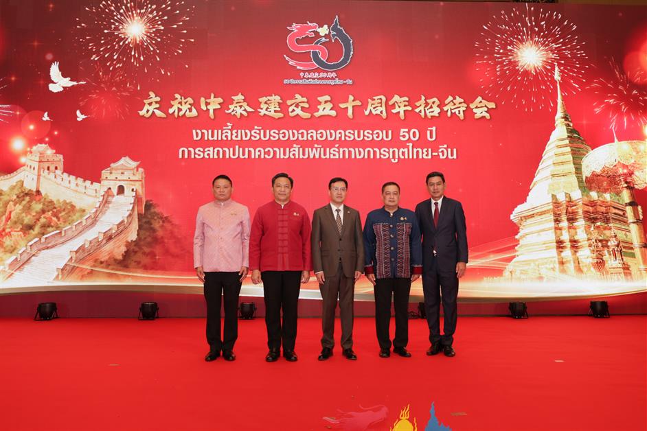 the 50th Anniversary Celebration of Thailand–China Relations