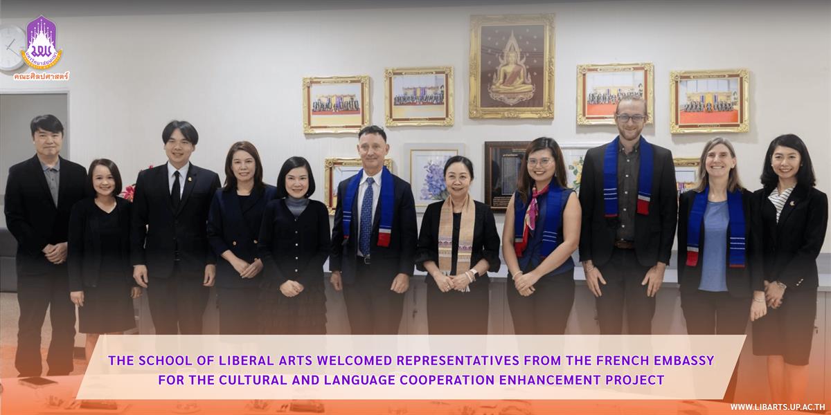 The School of Liberal Arts Welcomed Representatives from the French Embassy for the Cultural and Language Cooperation Enhancement Project.