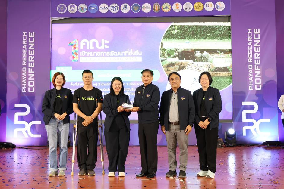 คณะวิทยาศาสตร์ มหาวิทยาลัยพะเยา