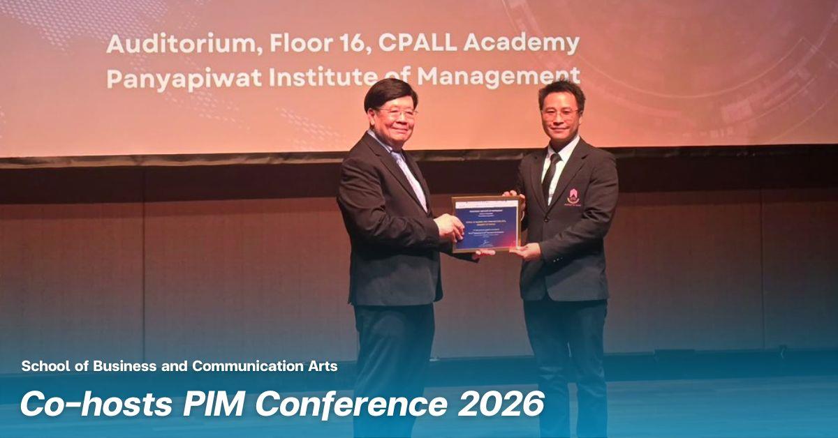 คณะบริหารธุรกิจและนิเทศศาสตร์  