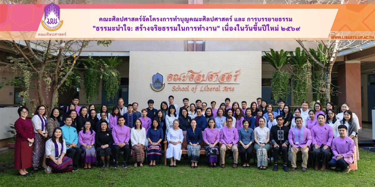 School of Liberal Arts Hosts New Year Merit-Making Ceremony and Dhamma Talk on Professional Ethics