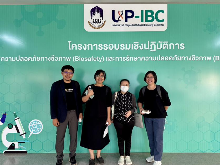 คณะวิทยาศาสตร์ มหาวิทยาลัยพะเยา