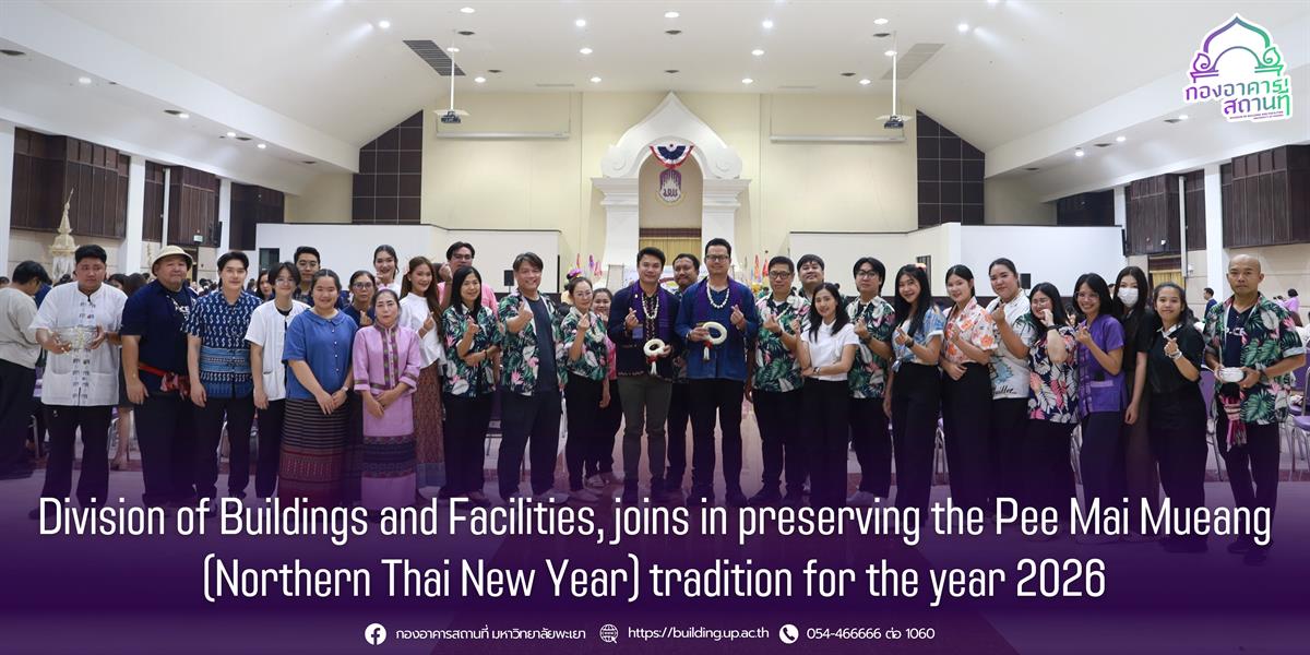 กองอาคารสถานที่