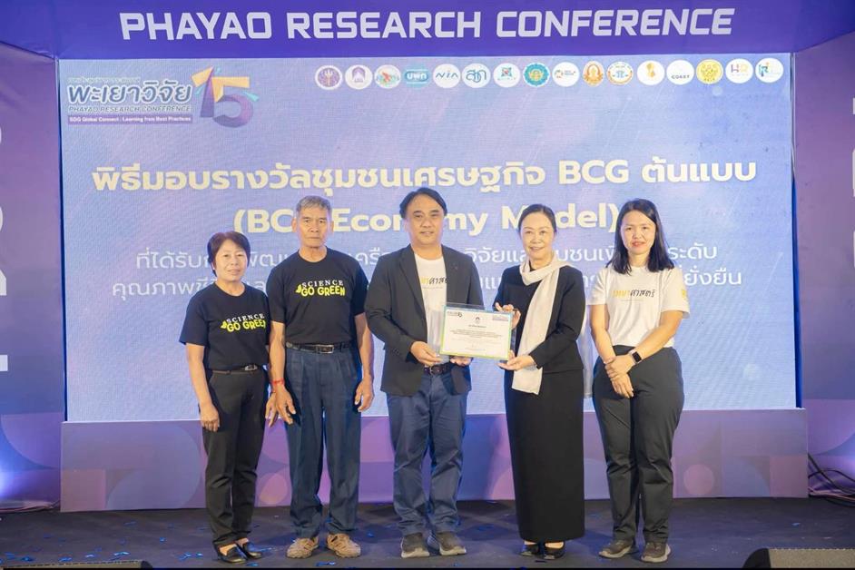 คณะวิทยาศาสตร์ มหาวิทยาลัยพะเยา