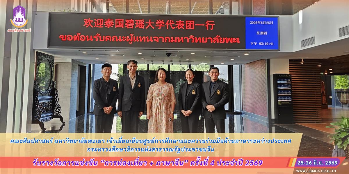 School of Liberal Arts, University of Phayao Visits CLEC and Chinese Plus to Strengthen Cooperation in International Chinese Education