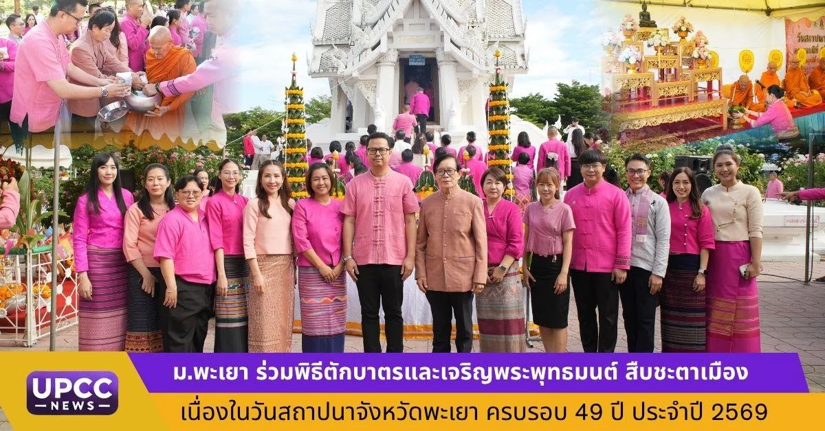 ผู้เข้าร่วมพิธีโดยพร้อมเพรียงกัน