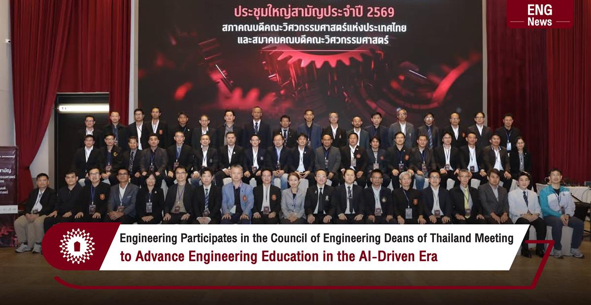 Engineering Participates in the Council of Engineering Deans of Thailand Meeting to Advance Engineering Education in the AI-Driven Era