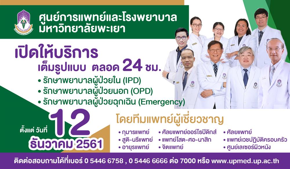 Full,Medical,Service,at,University,of,Phayao