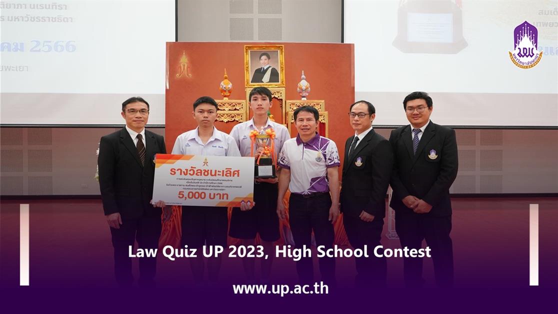 Law Quiz UP 2023, High School Contest