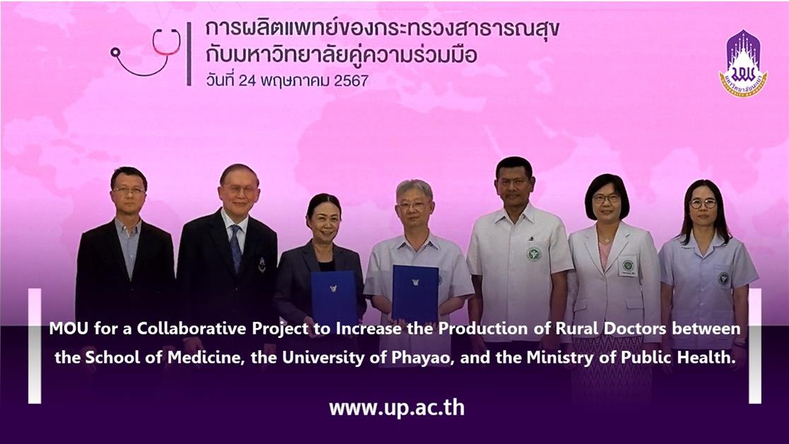 Memorandum of Understanding (MOU) for a Collaborative Project to Increase the Production of Rural Doctors between the School of Medicine, the University of Phayao, and the Ministry of Public Health.