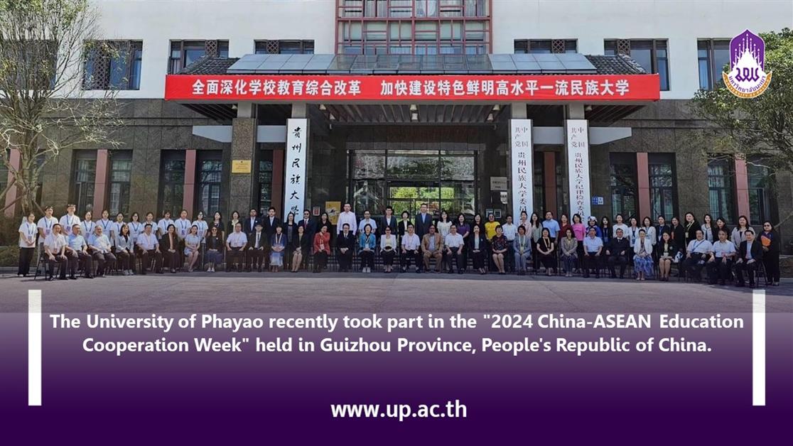 The University of Phayao recently took part in the "2024 China-ASEAN Education Cooperation Week" held in Guizhou Province, People