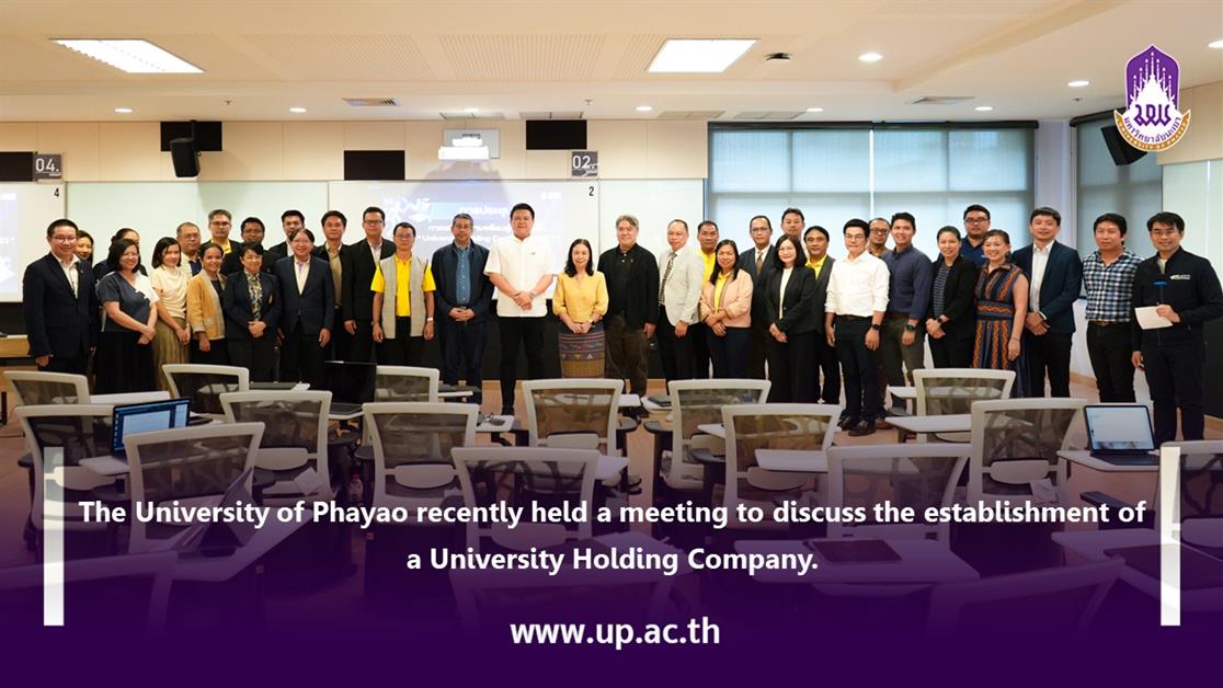 The University of Phayao recently held a meeting to discuss the establishment of a University Holding Company.