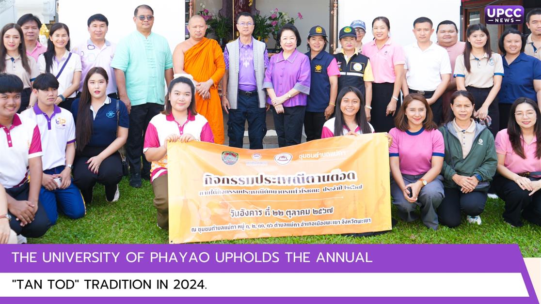 The University of Phayao Upholds the Annual "Tan Tod" Tradition in 2024.