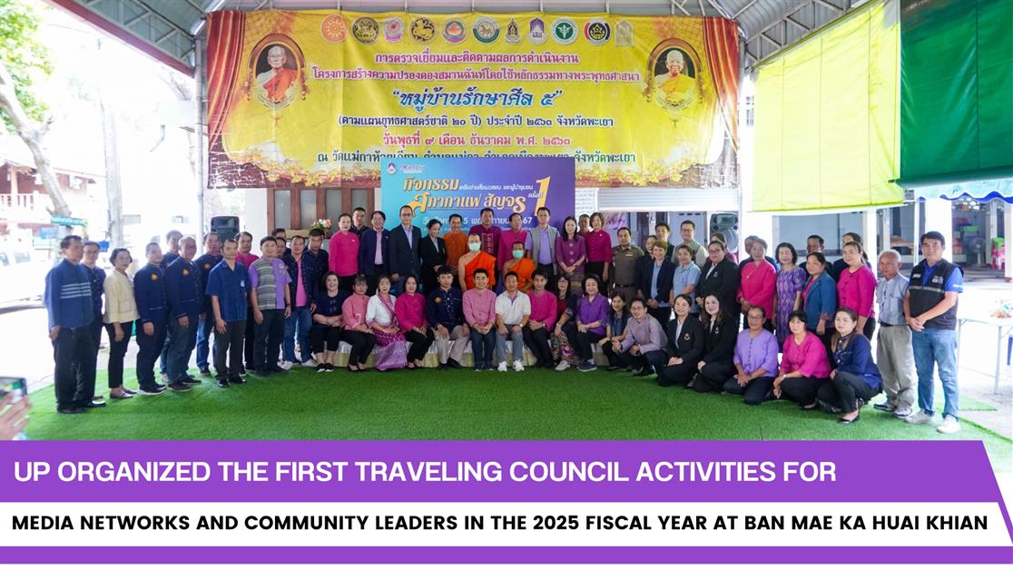 UP organized the first Traveling Council Activities for media networks and community leaders in the 2025 fiscal year at Ban Mae Ka Huai Khian.