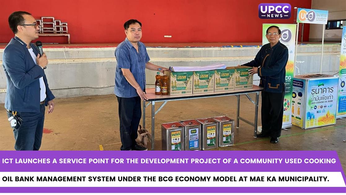 ICT Launches a Service Point for the Development Project of a Community Used Cooking Oil Bank Management System under the BCG Economy Model at Mae Ka Municipality.