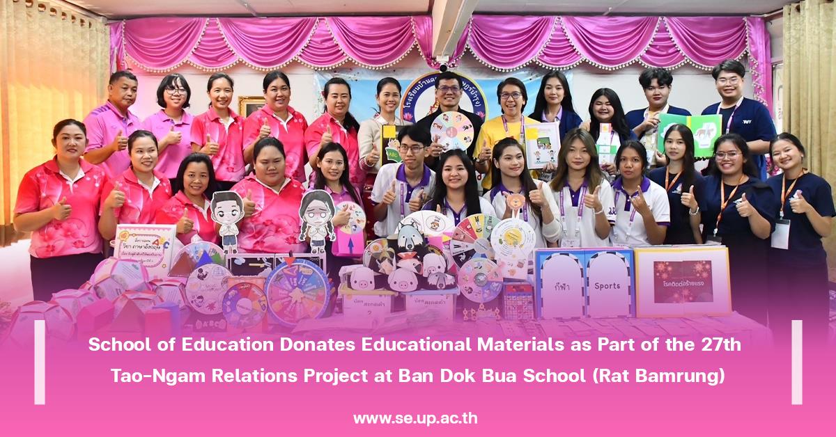 School of Education Donates Educational Materials as Part of the 27th Tao-Ngam Relations Project at Ban Dok Bua School (Rat Bamrung)