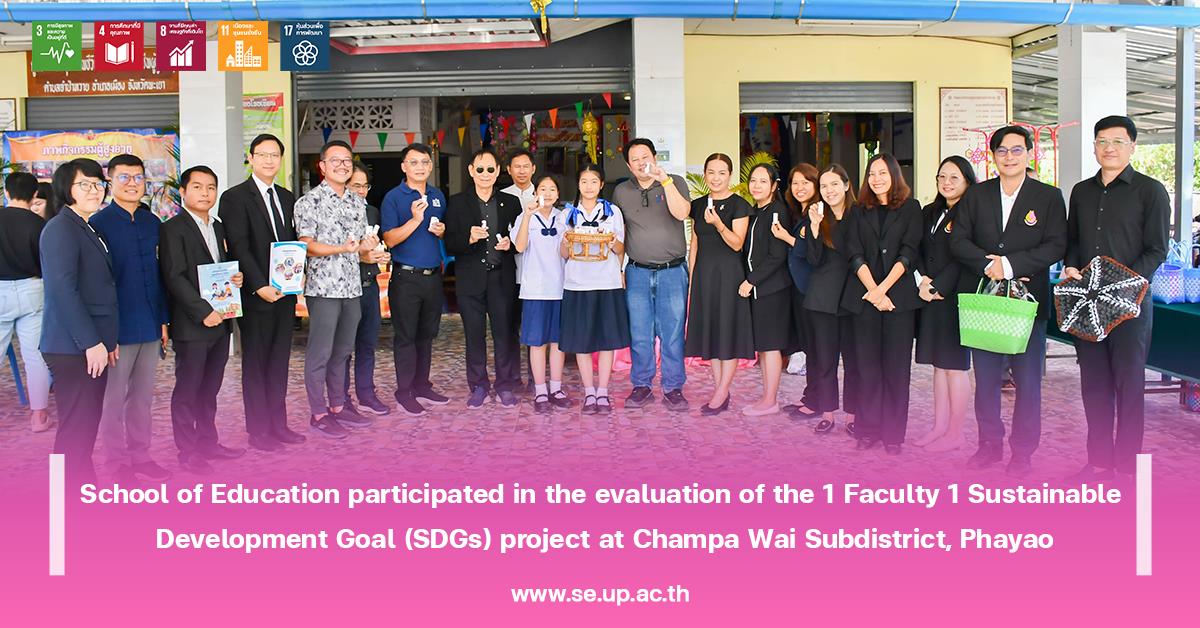 School of Education participated in the evaluation of the 1 Faculty 1 Sustainable Development Goal (SDGs) project at Champa Wai Subdistrict, Phayao