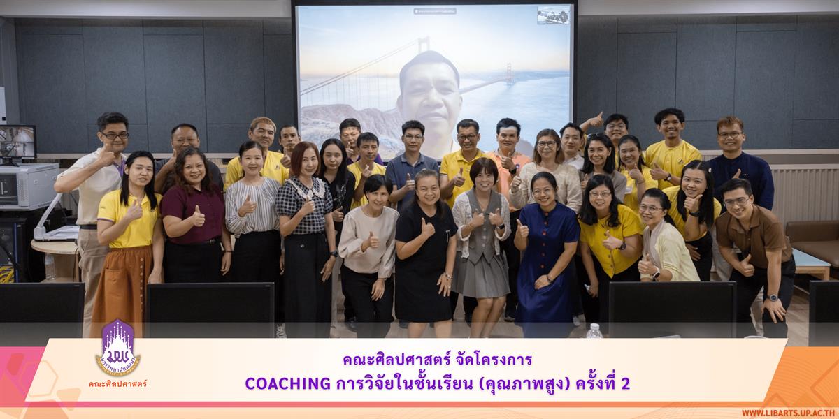 School of Liberal Arts Hosts 2nd Coaching Workshop on High-Quality Classroom Research