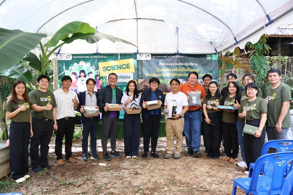 คณะวิทยาศาสตร์ มหาวิทยาลัยพะเยา