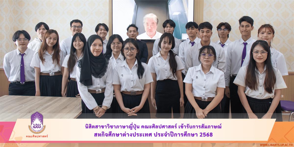 Japanese Language Students from the School of Liberal Arts Interviewed for International Cooperative Education Program 2025