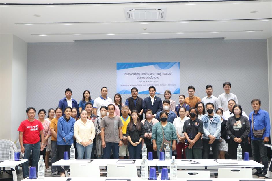 the School of Public Health, Phayao University, initiated a project to foster health innovation for community business development.