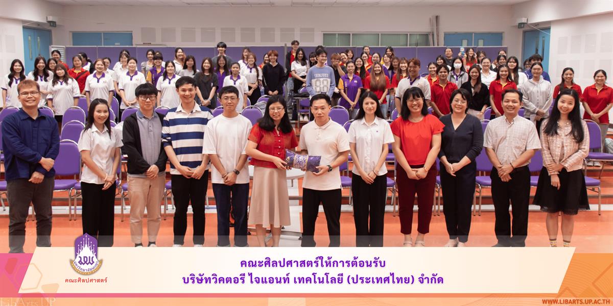 School of Liberal Arts Welcomes Victory Giant Technology (Thailand) Co., Ltd. for Internship Outreach