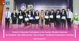  School of Education Participates in the Teacher Worship Ceremony for Academic Year 2026 and the “Day of Honor” Certificate Presentation Ceremony