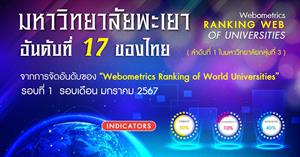The University of Phayao is currently ranked 17th among universities in Thailand, according to the "Webometrics Ranking of World Universities".