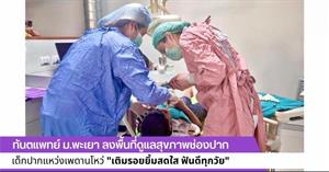 Dentists from UP Provide Oral Health Care for Children with Cleft Lip and Palate under the Project “Bright Smiles and Healthy Teeth for All Ages”