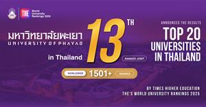 UP has recently been ranked joint 13th in Thailand according to the Times Higher Education World University Rankings for 2025.