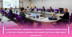 School of Education organized a workshop on “Creating academic works in the form of books, textbooks, and research that have a high impact to answer the education with developing the economic problem”  