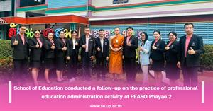 School of Education conducted a follow-up on the practice of professional education administration activity at PEASO Phayao 2