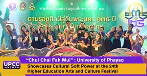 “Chui Chai Fah Mui” : University of Phayao Showcases Cultural Soft Power  at the 24th Higher Education Arts and Culture Festival