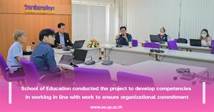 School of Education conducted the project to develop competencies in working in line with work to ensure organizational commitment
