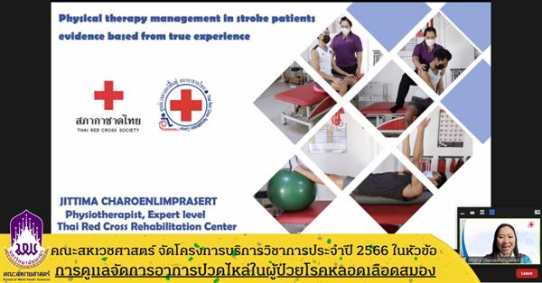 AHS hosted an Annual Conference on the topic of “Management of shoulder pain in patients with stroke”