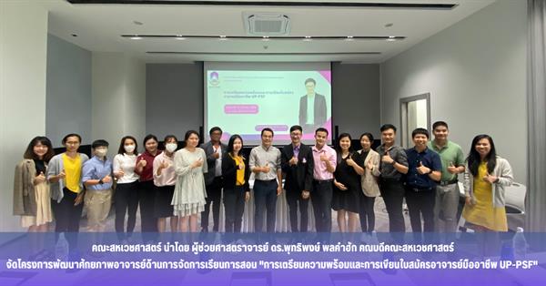 When It Comes to UP-PSF, We Don’t Miss a Thing---AHS News
