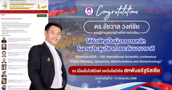 Student Affairs Vice Director Heads to Siberia for Keynote at PlantGen2025 International Conference