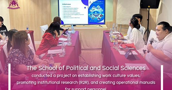 The School of Political and Social Sciences conducted a project on establishing work culture values, promoting institutional research (R2R)