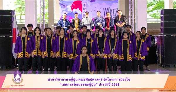 Japanese Language Program, School of Liberal Arts, Hosts “Nihon-sai” Japanese Cultural Festival 2025